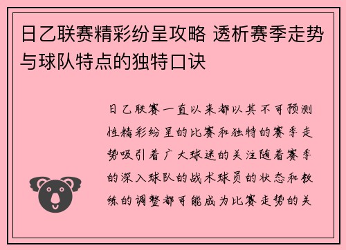 日乙联赛精彩纷呈攻略 透析赛季走势与球队特点的独特口诀