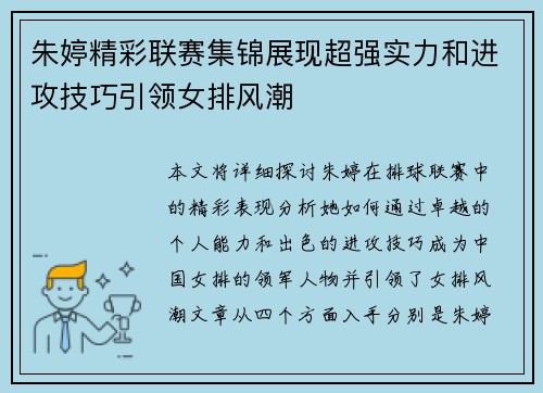 朱婷精彩联赛集锦展现超强实力和进攻技巧引领女排风潮