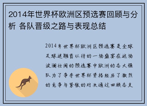 2014年世界杯欧洲区预选赛回顾与分析 各队晋级之路与表现总结